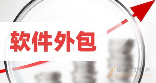 2024年軟件外包概念股全解析 1月15日軟件開發(fā)板塊深度聚焦